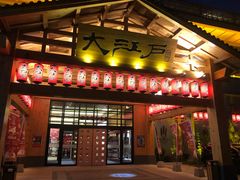 -大江户·温泉洗浴(浑南店)