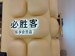 -必胜客(国贸店)