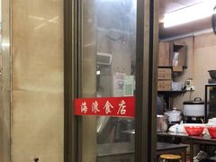 -海浪食店(湖滨中路店)