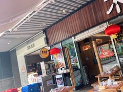 门面-木屋烧烤(坂田天安云谷店)