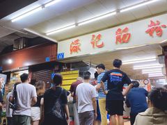 -源记肠粉(华贵路店)