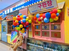 -姜胖胖首尔自助烤肉·街头小吃大排档(国瑞中心店)