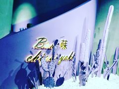 -Wei菋·Le Bistrot