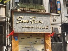 -森Some Fusion(荔湾店)