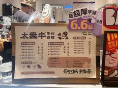 -太犇牛手作茶铺(六合万达店)