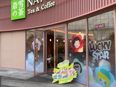 -奈雪的茶(广州万菱汇PRO店)