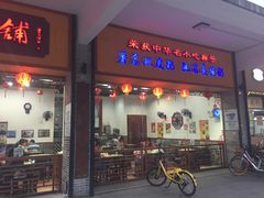 门面-民信老铺(人民路店)