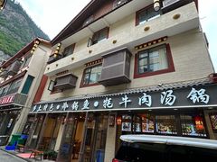 -乡土特色.冷锅鱼.牦牛肉汤锅