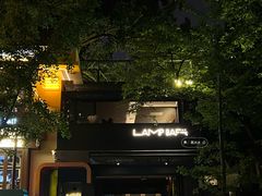 -LAMP BAR 水烟音乐酒吧