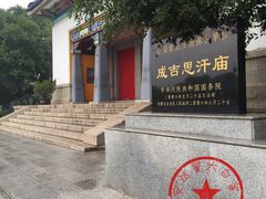 -成吉思汗庙