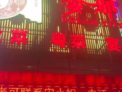 -梦都海鲜酒家(万达广场江桥店)