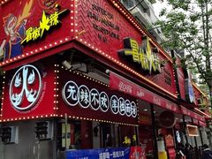 -冒椒火辣(奎星楼街店)