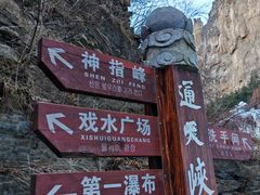 -山西通天峡景区