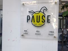 -PAUSE CAFE(南秀村店)