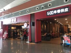 门面-肯德基(沈阳机场T3店)
