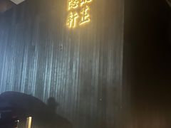 -觀芷隐轩