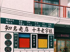 门面-華叔茶記