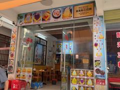 -于春正宗椰奶清补凉炒冰