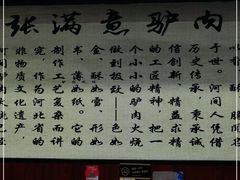 -张满意驴肉火烧(西四店)