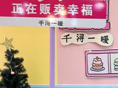 -千浔一暖DIY蛋糕烘焙(人民大学店)
