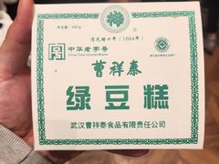 -曹祥泰(解放路店)