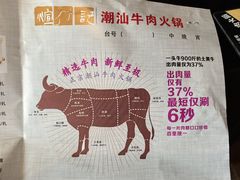 -煊记潮汕牛肉火锅(钱桥店)