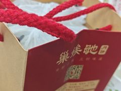 -巢娭毑月饼店(洞井路店)
