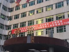 -中国人民解放军空军特色医学中心(空军总医院)
