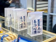 -墨茉点心局(国金街店)