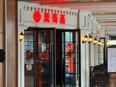 门面-万寿斋(IST艾尚天地店)