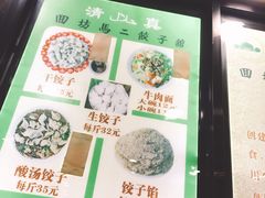 -回坊马二饺子馆