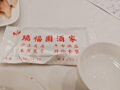 -瑞福园联谊餐室(茂名南路店)