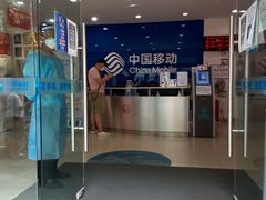 -中国移动(南京西路营业厅)