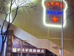 -红星前进面包牛奶公司(君太店)