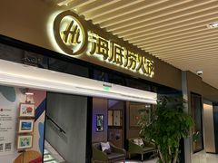 -海底捞火锅(吴中路店)