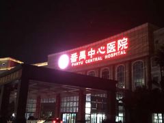 -广州市番禺中心医院(主院区)