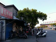 -王泰和高桥松饼(富华大楼店)