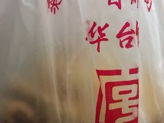 -玉华台饭庄(裕中西里小区店)