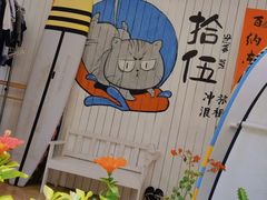 -后海村