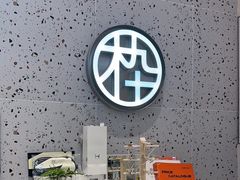 -木九十眼镜(朝阳大悦城4F店)