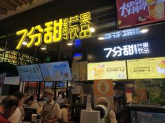 门面-7分甜(万象城店)