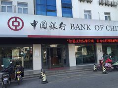 -中国银行(盐城盐马路支行)