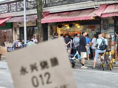 -永兴烧腊