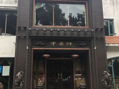 门面-申粤轩酒楼·三十年粤菜经典(丁香花园店)