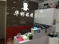 -华彬眼镜专业渐进配镜(潘家园店)
