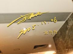 -鼎泰丰(国贸商城店)