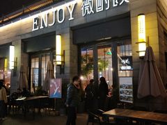 门面-薇酌饮·陕西菜(南门外店)