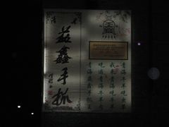 2011.03.29&nbsp;217-清真·益鑫羊肉手抓馆(花园北街店)