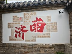 -百花洲