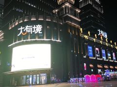 -南通CBD大有境